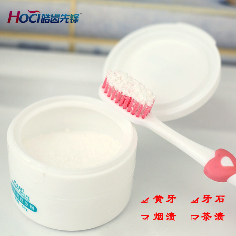 皓齿先锋洗牙粉牙齿美白 雅惠思牙粉