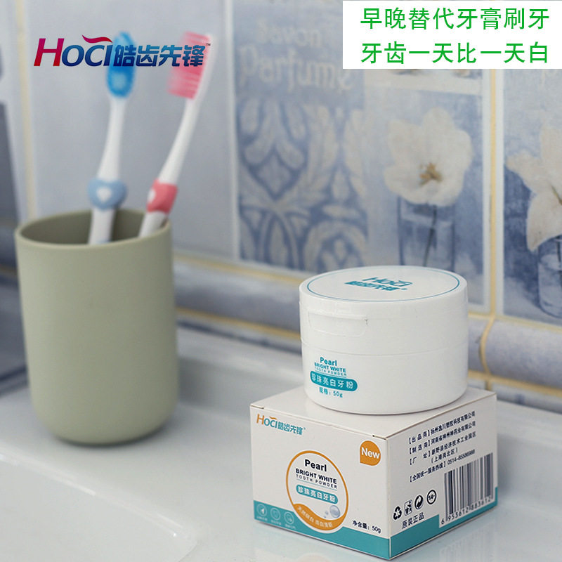 皓齿先锋洗牙粉牙齿美白 雅惠思牙粉