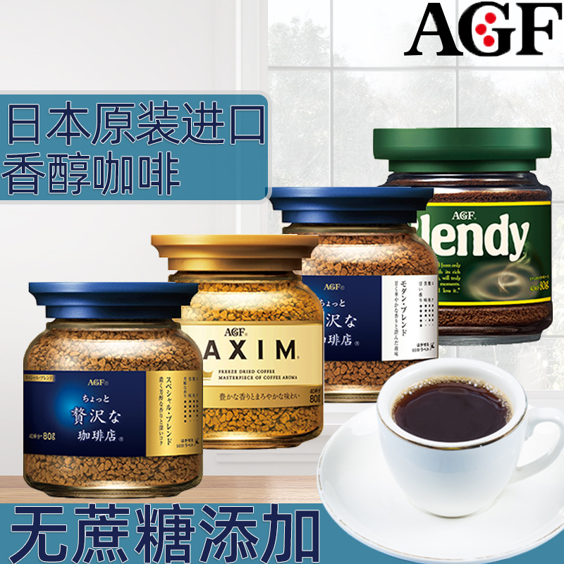 AGF速溶黑咖啡马克西姆blendy浓缩清咖拿铁摩卡美式蓝罐装日本4瓶 - 图2