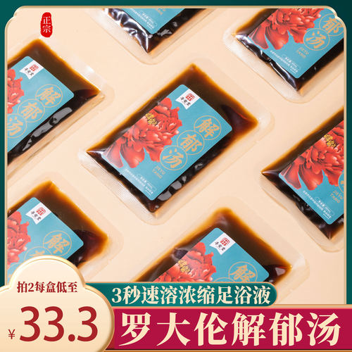 寻安堂解郁包罗大伦解郁汤泡脚药包大佑柴胡加龙骨牡蛎汤泡脚汤包 - 图1