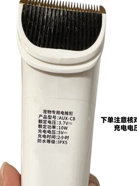 适用奥克斯宠物专用电推剪充电线