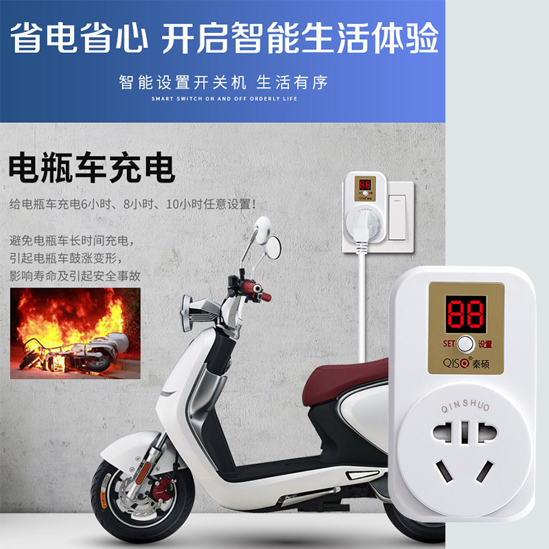 1-24小时定时器手机电动车自动断电保护器防过充智能定时开关插座
