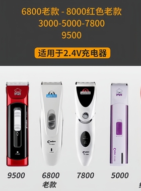 适用科德士电推剪充电器线961/960/912/916/980/T9/968/8000/3000