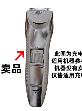 男士理发器充电器适配松下WGC5B