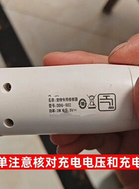 适用蚁族宠物电推剪充电线