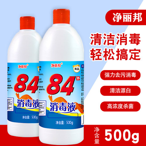 84消毒液500g*10瓶装家用杀菌衣物宠物消毒水厕所漂白去黄整箱正 - 图0