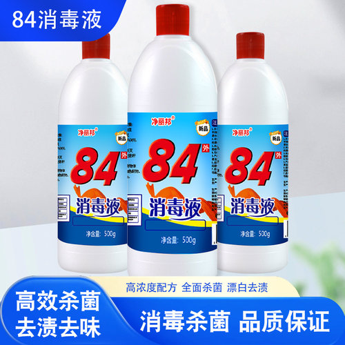 84消毒液500g*10瓶装家用杀菌衣物宠物消毒水厕所漂白去黄整箱正 - 图1