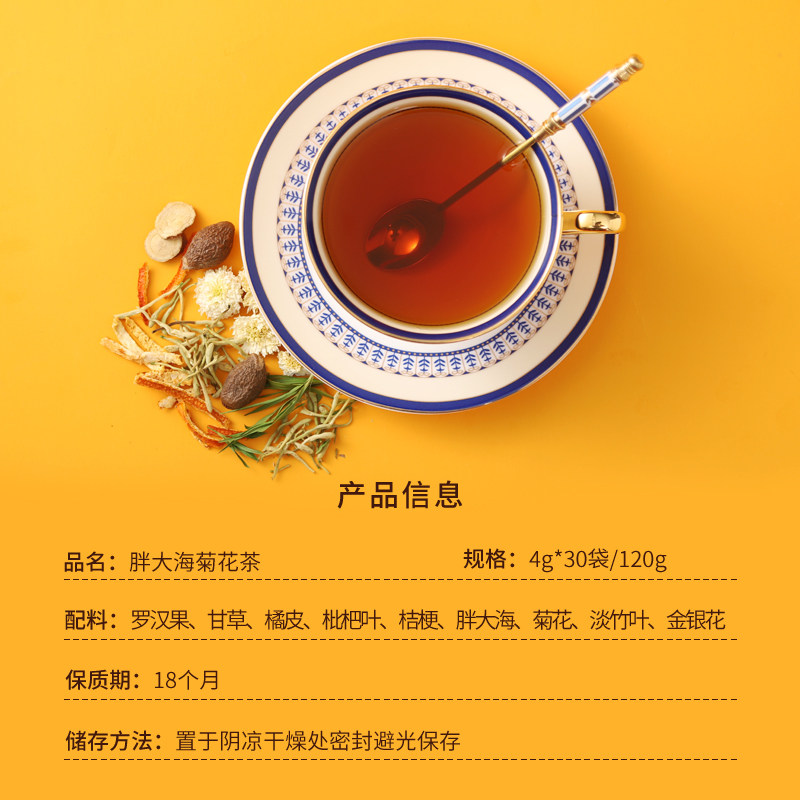  花养道养生茶