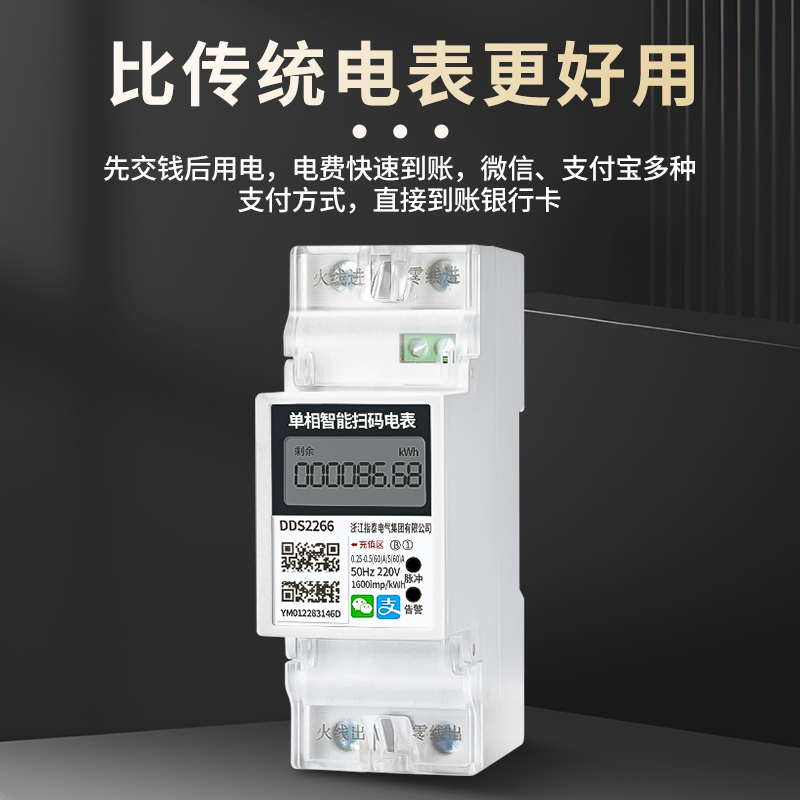 智能蓝牙单相WIFI远程GPRS预付费4G家用出租房电能表220v导轨电表