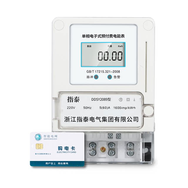 Landlords no longer come to prepaid electricity meters to read meters
