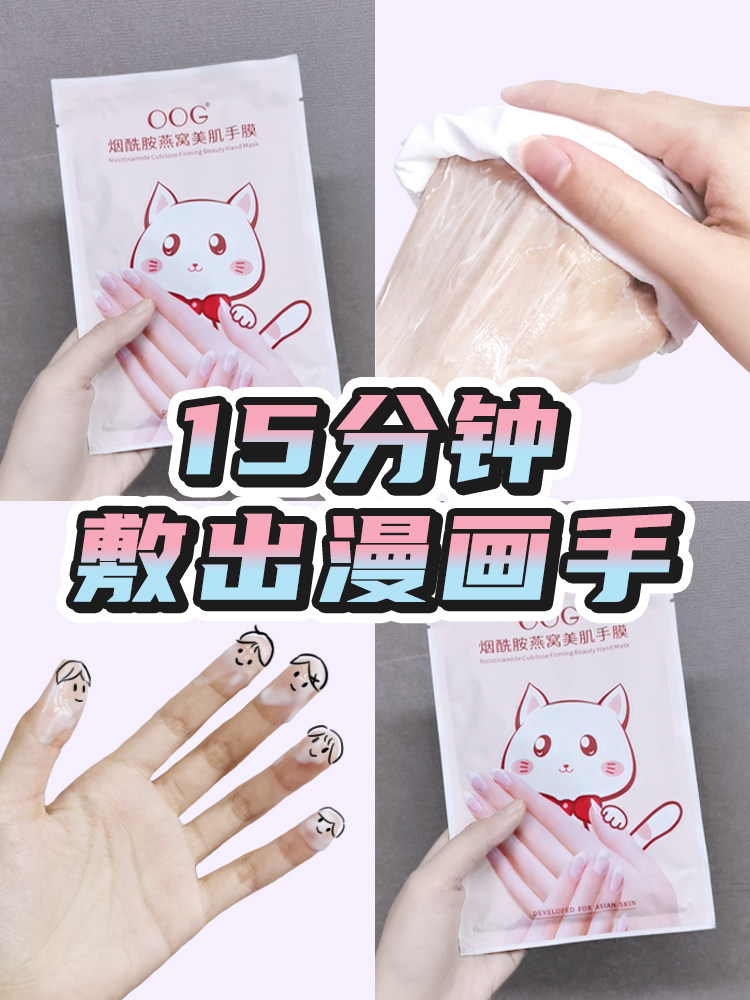 李佳琪琦推荐猫爪嫩白细嫩双手手膜 OOG手膜