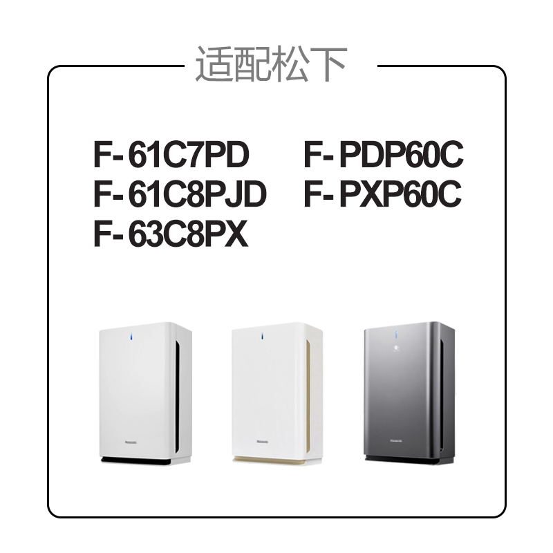 适配松下空气净化器过滤网F-61C7PD/F-61C8PJD过滤芯除甲醛-图0