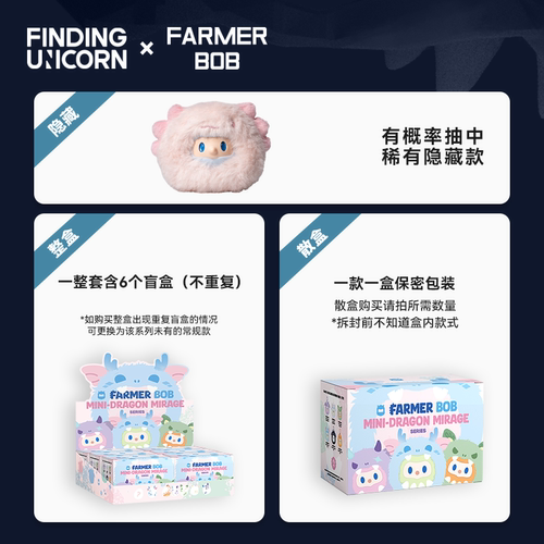 寻找独角兽FARMER BOB幻龙秘境毛球搪胶毛绒盲盒挂件治愈女生送礼 - 图2