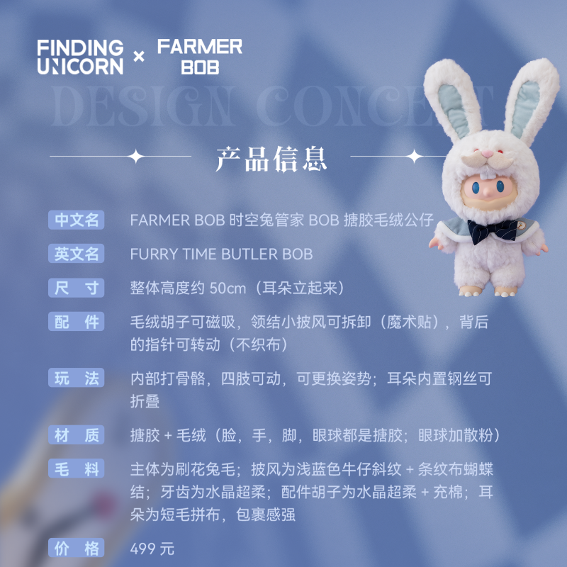 寻找独角兽 FARMER BOB 时空兔管家BOB搪胶毛绒公仔可爱玩偶潮玩,淘宝优惠券,粉丝福利购,淘宝优惠卷