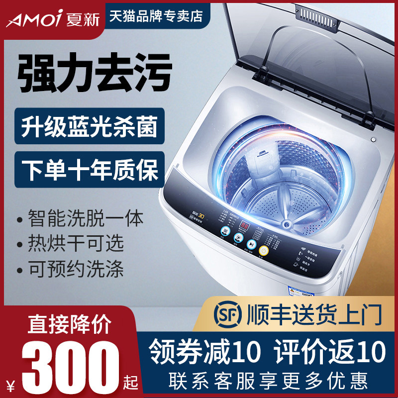 夏新全自动家用小型租房迷你洗衣机 夏新德姆勒洗衣机