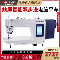 Kyra Touch Screen Smart Double Step Computer Flat Car Double Round Knife Cut Line Flat Stitch Machine Inverted Slit Silent Flat Car Sewing Machine