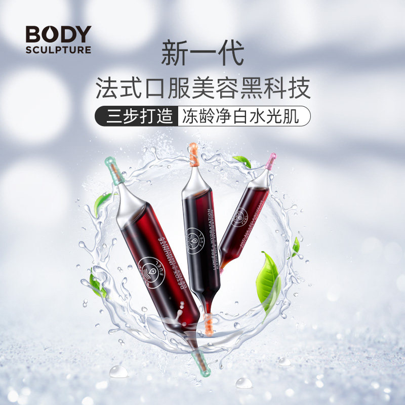 法国进口body sculpture胶原蛋白 BODYSCULPTURE海外丽人海外膳补
