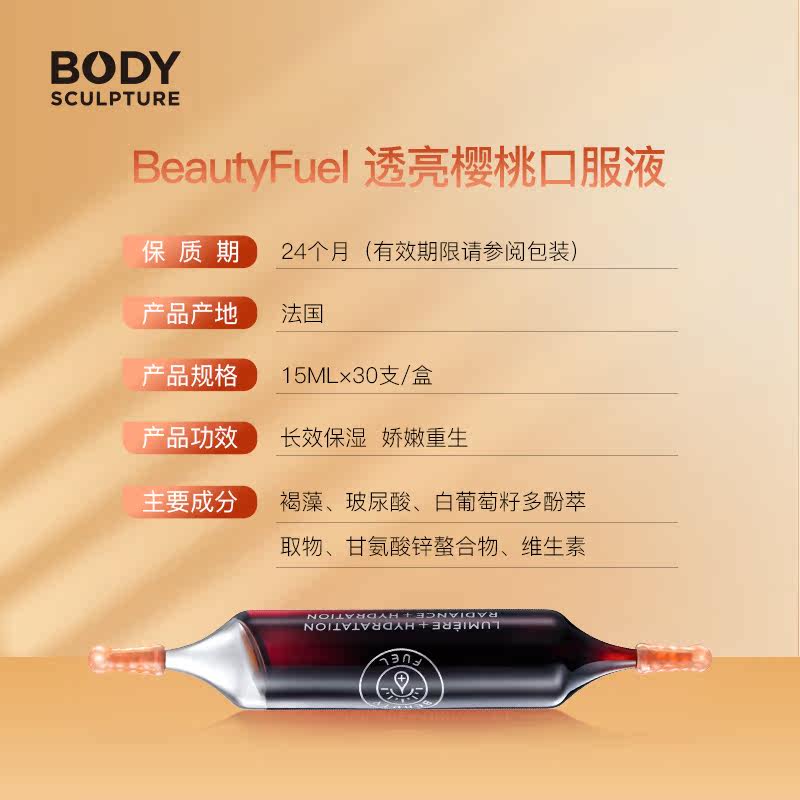 [临期]法国bodysculpture辅助抗糖 BODYSCULPTURE海外丽人海外膳补