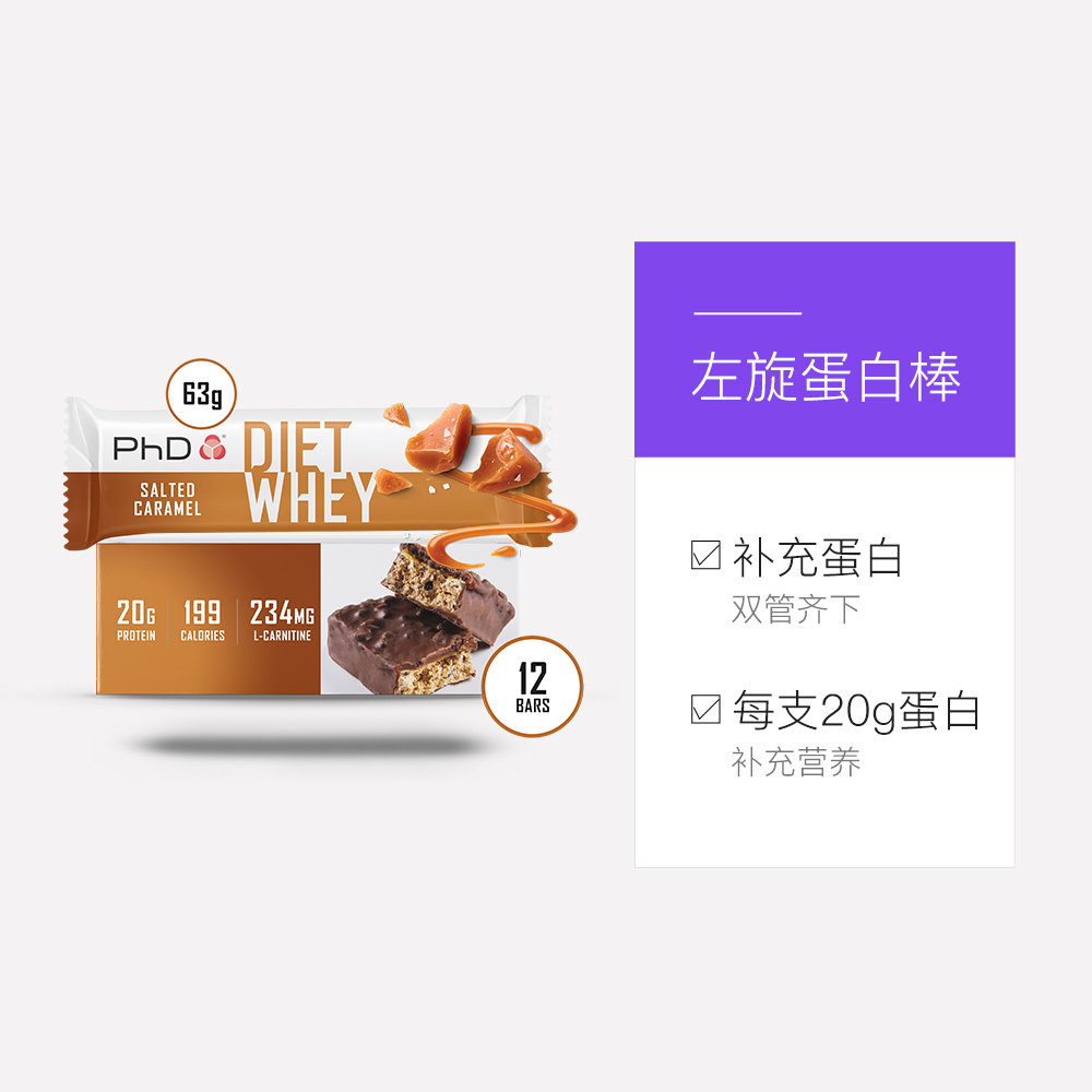 英国phd进口diet左旋肉碱蛋白棒 天猫国际健研馆乳清蛋白