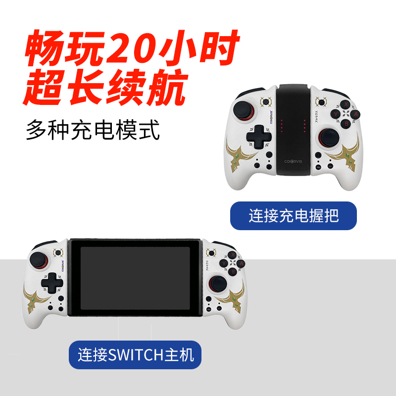 Coiorvis可为斯任天堂switch oled joycon左右手柄PRO精英ns恶魔机甲手柄充电握把机械扳机键-图2