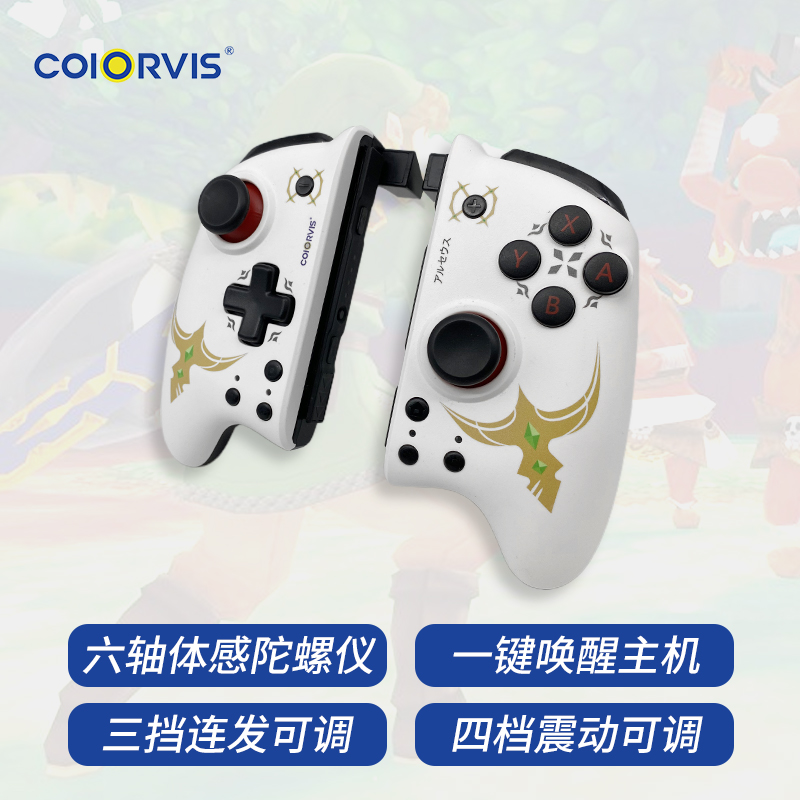 Coiorvis可为斯任天堂switch oled joycon左右手柄PRO精英ns恶魔机甲手柄充电握把机械扳机键-图0