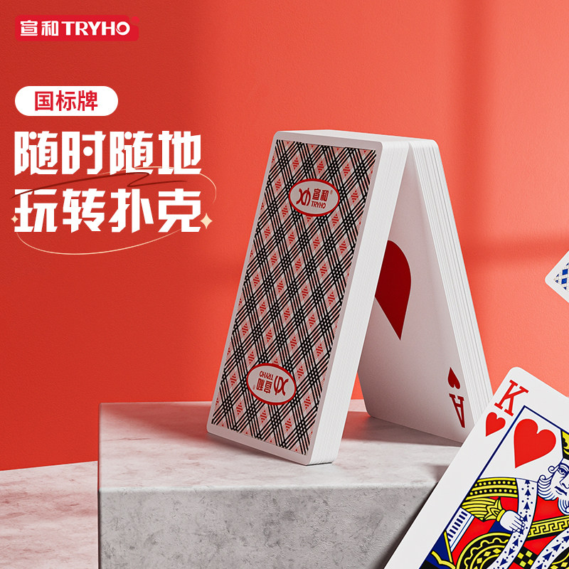 宣和扑克牌家用纸牌掼蛋斗地主棋牌室批发加厚加硬打不烂