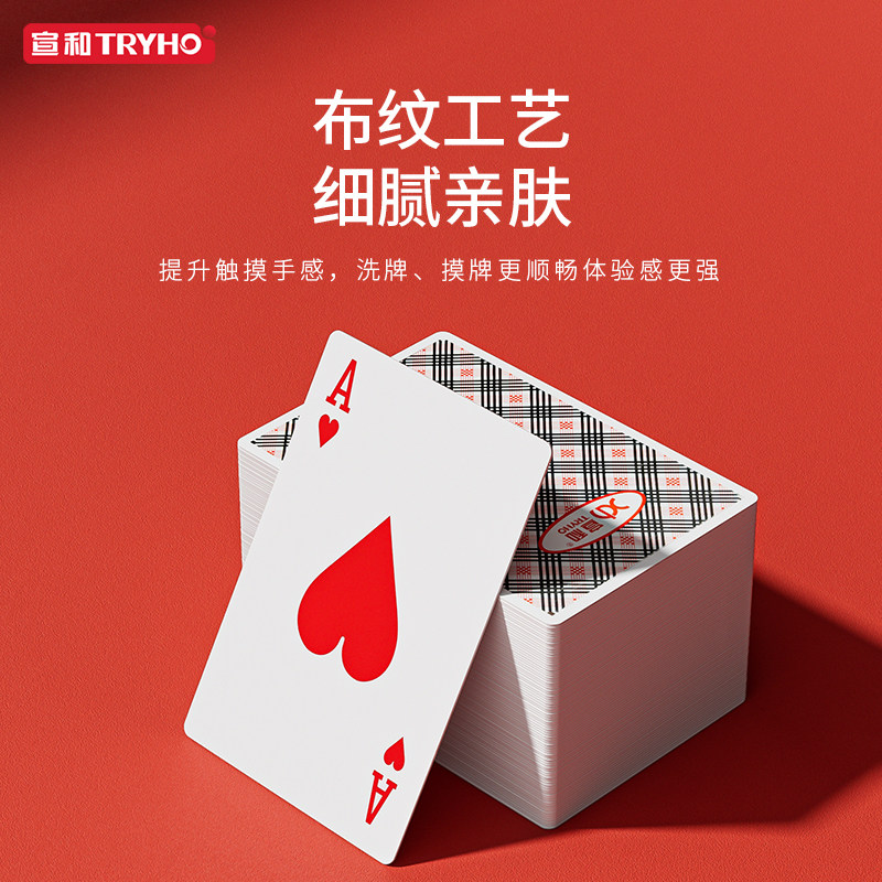 宣和扑克牌家用纸牌掼蛋斗地主棋牌室批发加厚加硬打不烂