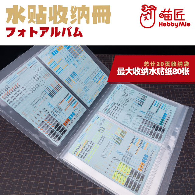 Miaojiang HOBBY MIO Water Sticker Storage Book Water Sticker Storage Water Sticker Organizing Clip