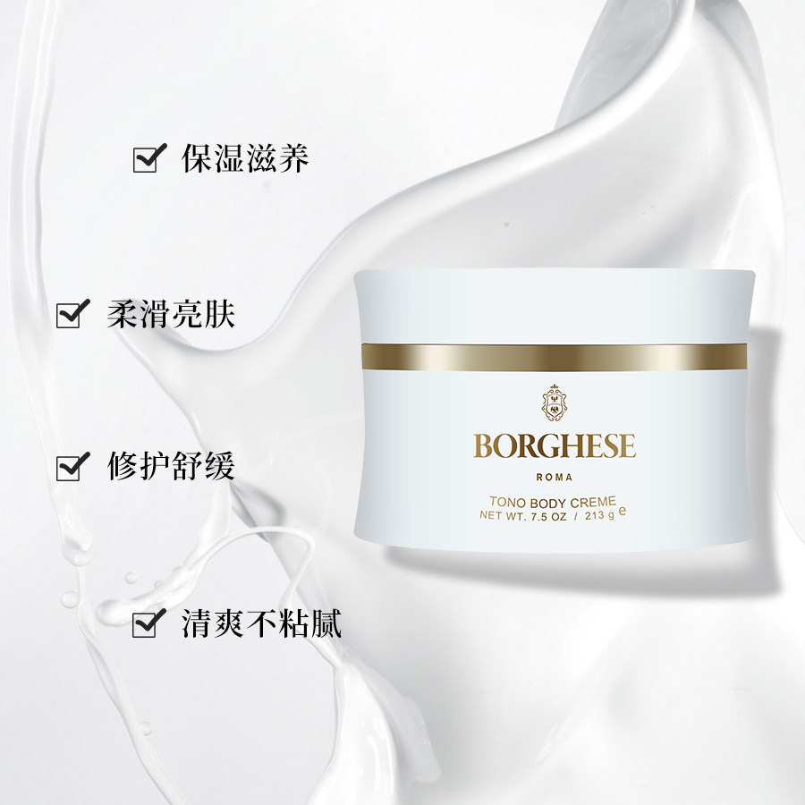  BORGHESE贝佳斯海外身体乳/霜