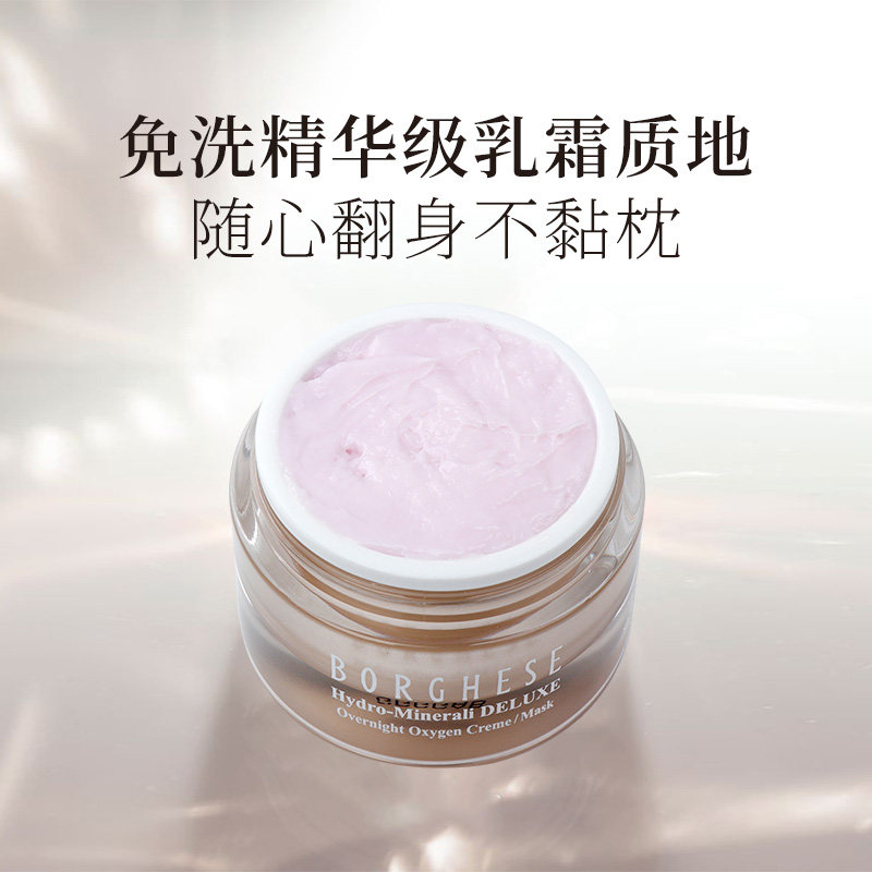贝佳斯水溶矿物免洗50g祛皱女面膜 BORGHESE贝佳斯海外涂抹面膜