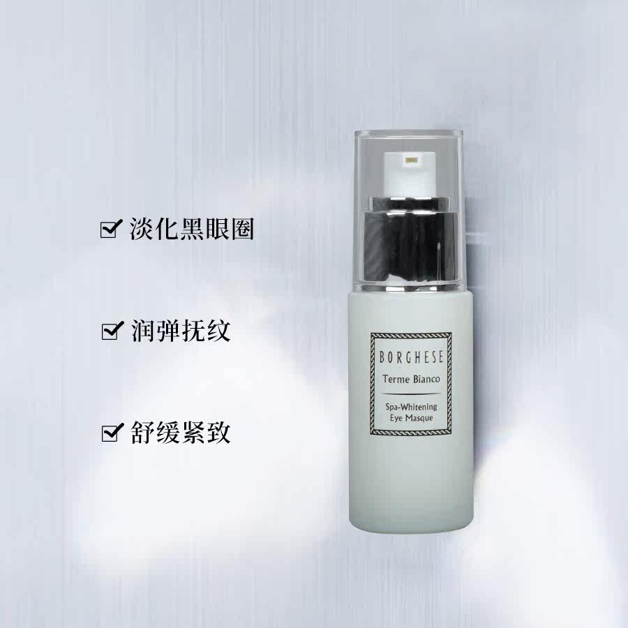 贝佳斯水疗焕白40ml淡化细纹眼膜 BORGHESE贝佳斯海外眼膜