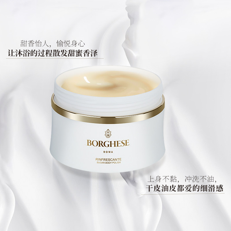 贝佳斯清爽香甜去角质去鸡皮磨砂膏 BORGHESE贝佳斯海外身体磨砂