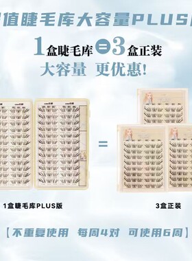 YOLO摇一夏新品法式睫毛