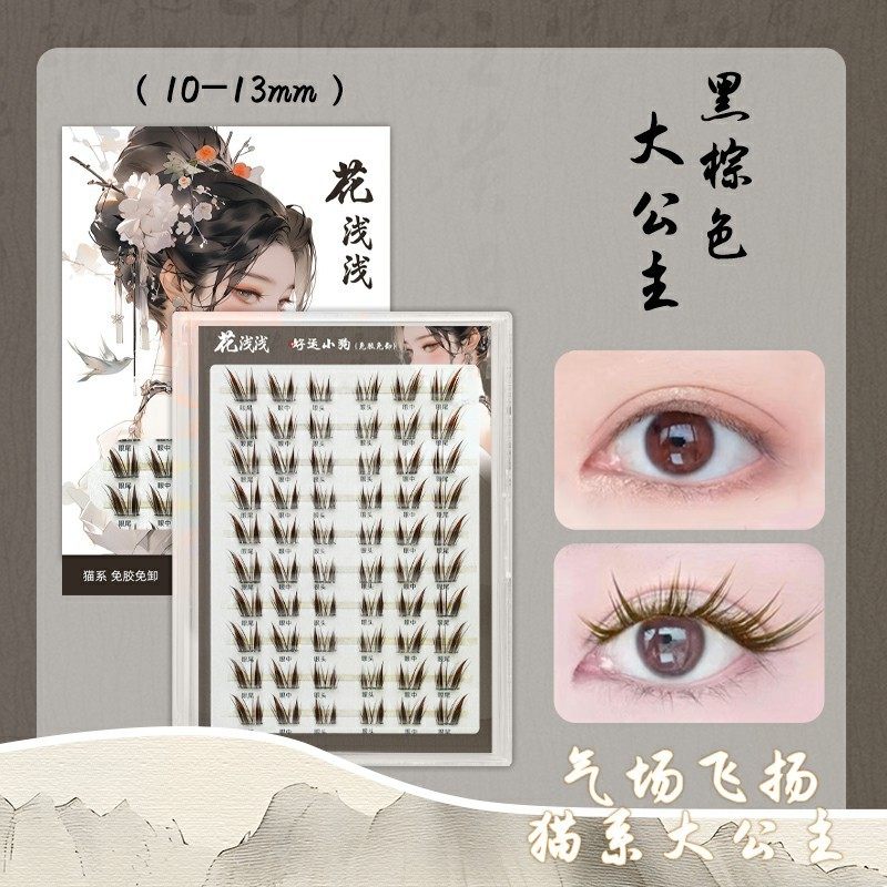 花浅浅免胶款黑棕猫系大公主假睫毛漫画仿真单簇 - 图0