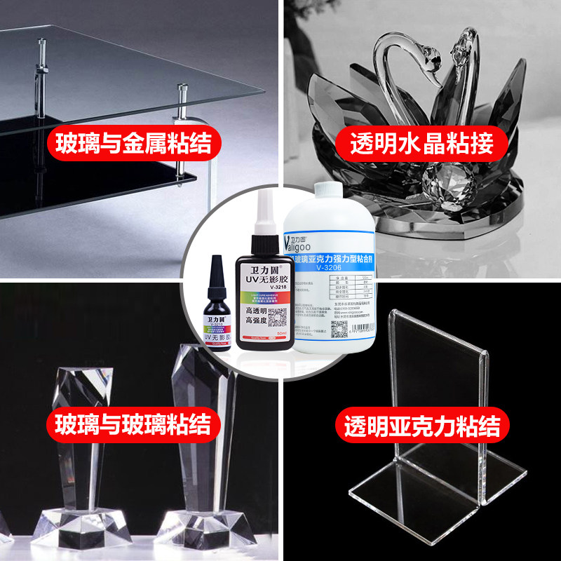 uv无影痕有机玻璃亚克力pc紫外线胶 卫力固办公胶水