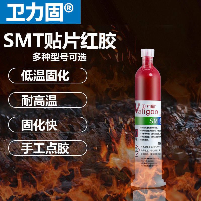 耐高温电路板电子元件smt贴片红胶 卫力固办公胶水