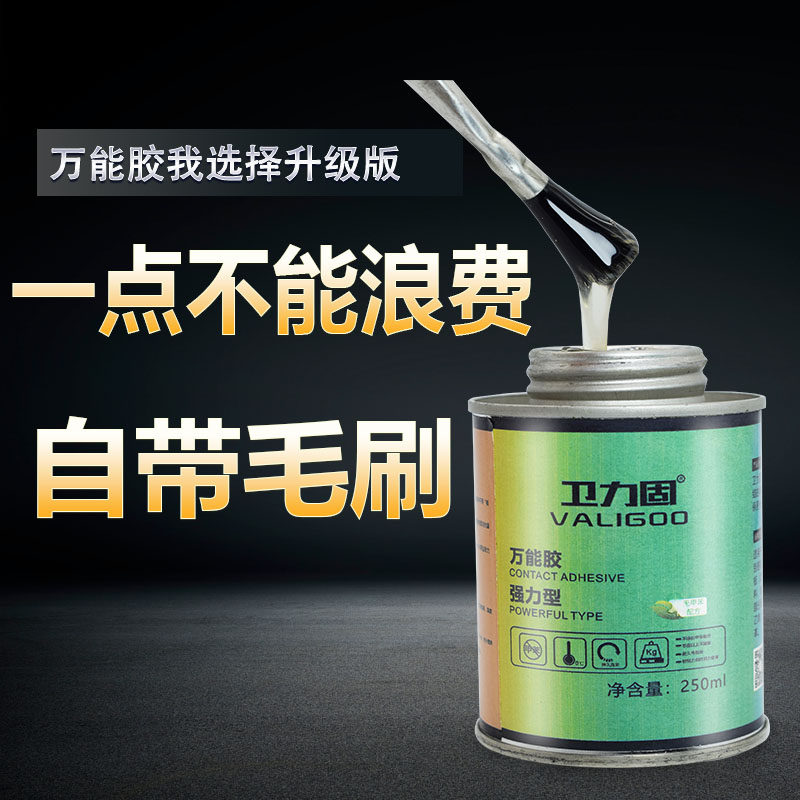 卫力固强力万能胶木匠地毯胶木板 卫力固办公胶水