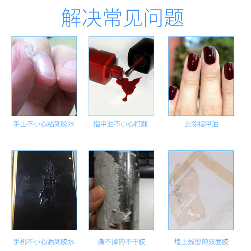解胶剂除502 401胶水强力卸清除剂 卫力固办公胶水