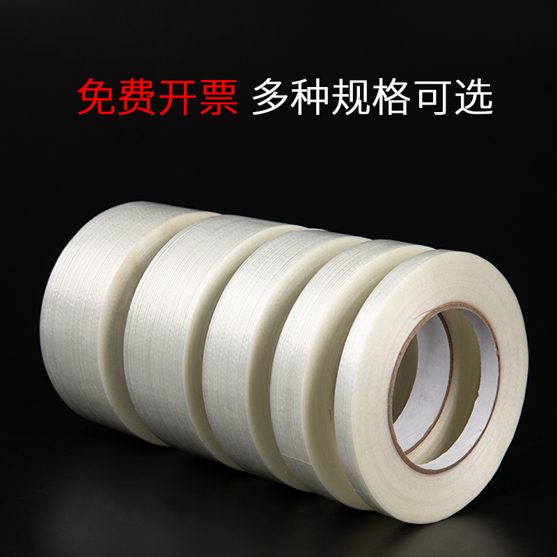 批发玻璃纤维胶带强力条纹纤维胶带工业用高粘度锂电池家电冰箱航模飞机模型固定重物捆扎 - 图0