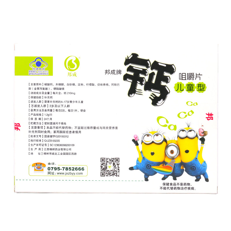 正品4-17岁补钙片碳酸钙儿童咀嚼片 邦成钙铁锌/钙镁