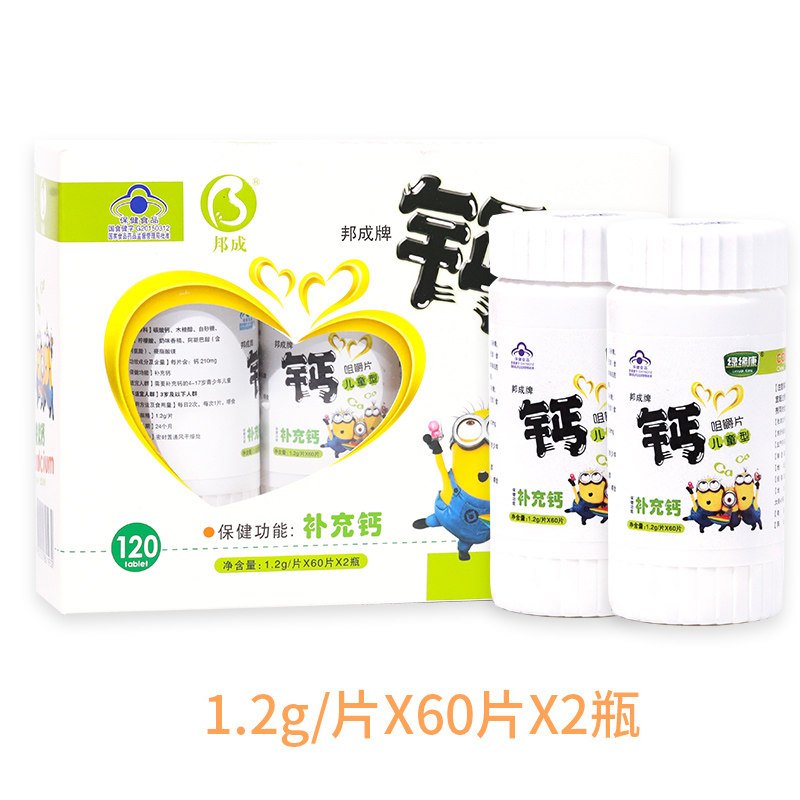 正品4-17岁补钙片碳酸钙儿童咀嚼片 邦成钙铁锌/钙镁