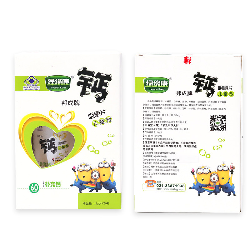 正品4-17岁补钙片碳酸钙儿童咀嚼片 邦成钙铁锌/钙镁