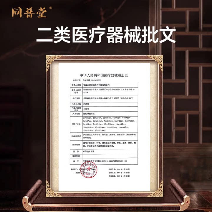 同普堂远红外肠胃贴膏肠胃不适腹泻胃痛胀便秘专用消化不良膏药贴
