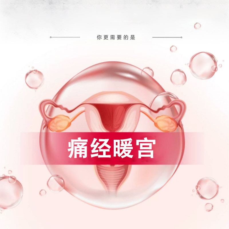 同普堂远红外痛经暖宫贴膏正品缓解月经不调体质虚寒腹部受寒痛经