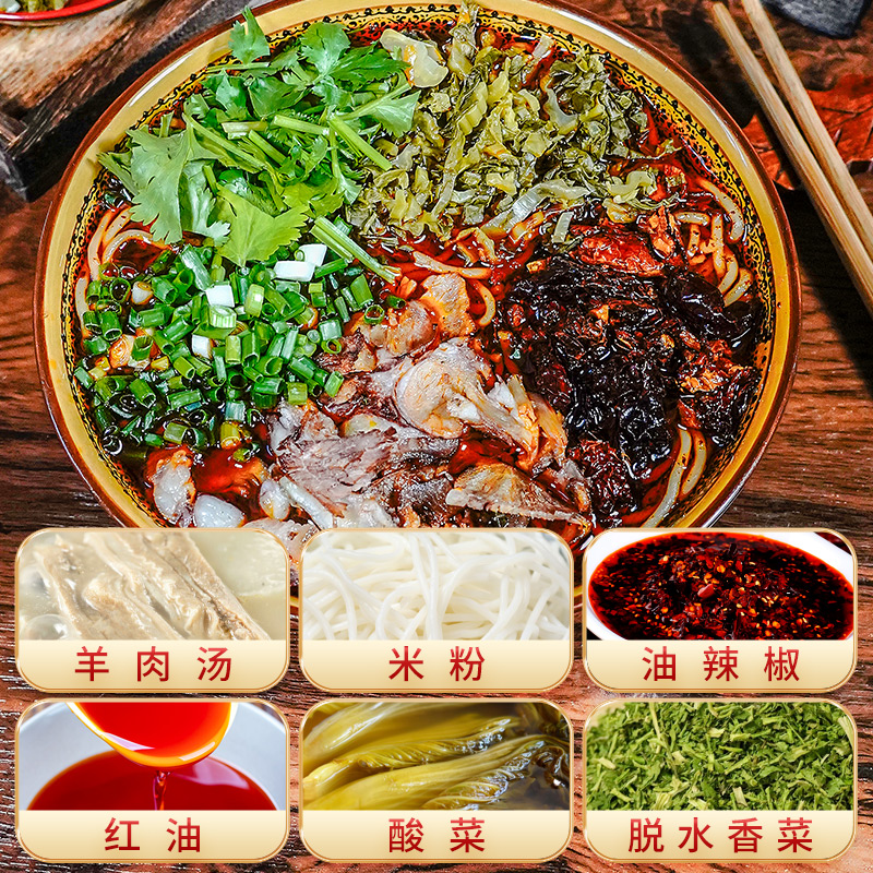 贵州特产水城羊肉粉原汤590g方便面速食六盘水米线早餐小吃食品