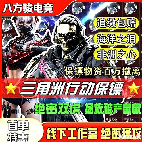 三角洲手游巴别塔巴克什沙色保险护航纯绿赌大红非洲之心三幻神 - 图1