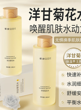 洋甘菊花水舒缓修护补水保湿湿敷