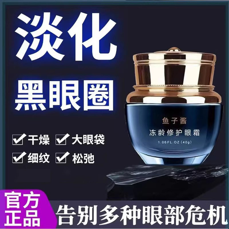 大牌鱼子酱紧致眼霜保湿淡化黑眼圈抗皱提亮肤色女官方正品旗舰店,淘宝优惠券,粉丝福利购,淘宝优惠卷