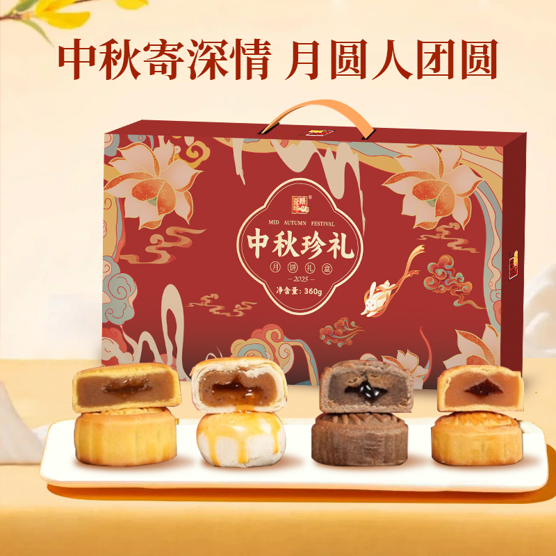 【四味八饼中秋珍礼】精益珍流心月饼礼盒苏式奶黄黑松露蛋黄酥