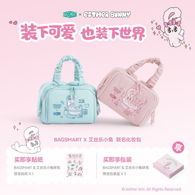 【 惊喜箱包节】艾丝乐小兔联名化妆包大容量洗漱分区收纳,淘宝优惠券,粉丝福利购,淘宝优惠卷